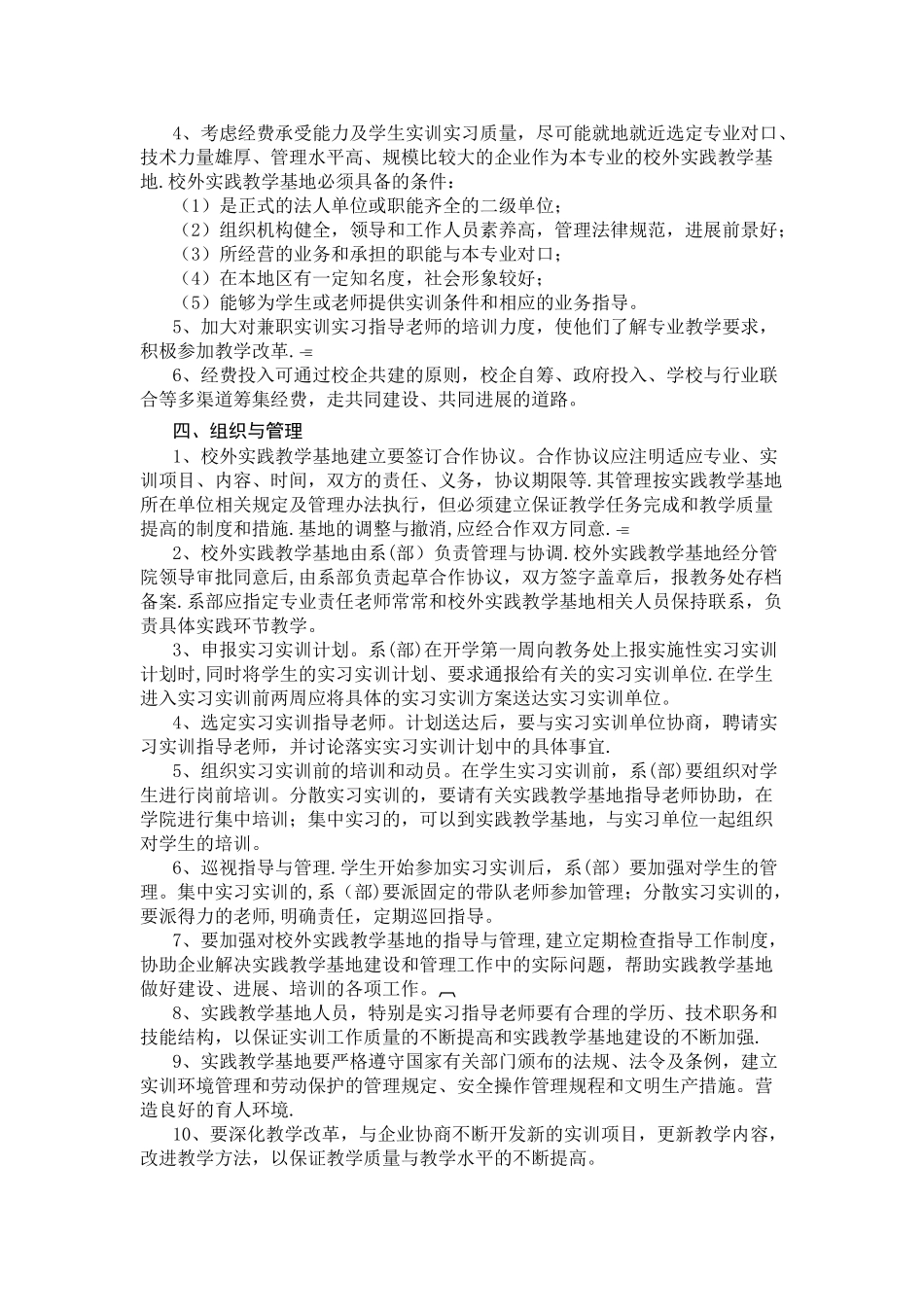 校外实习基地管理制度_第2页