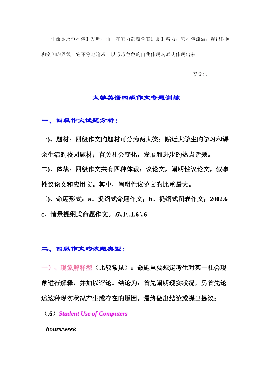 2025年Iofpwe大学英语四级作文专项训练_第1页