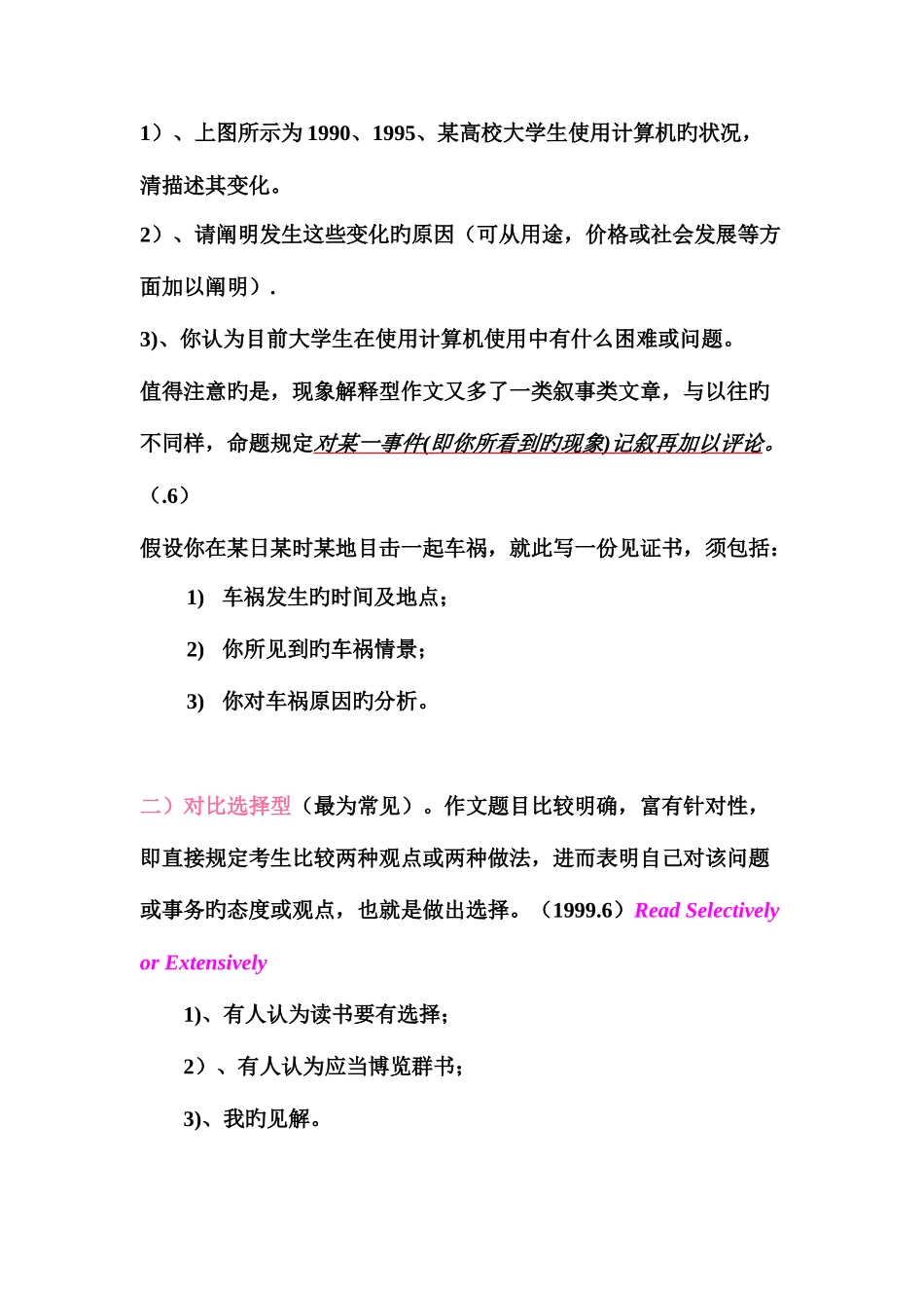 2025年Iofpwe大学英语四级作文专项训练_第2页