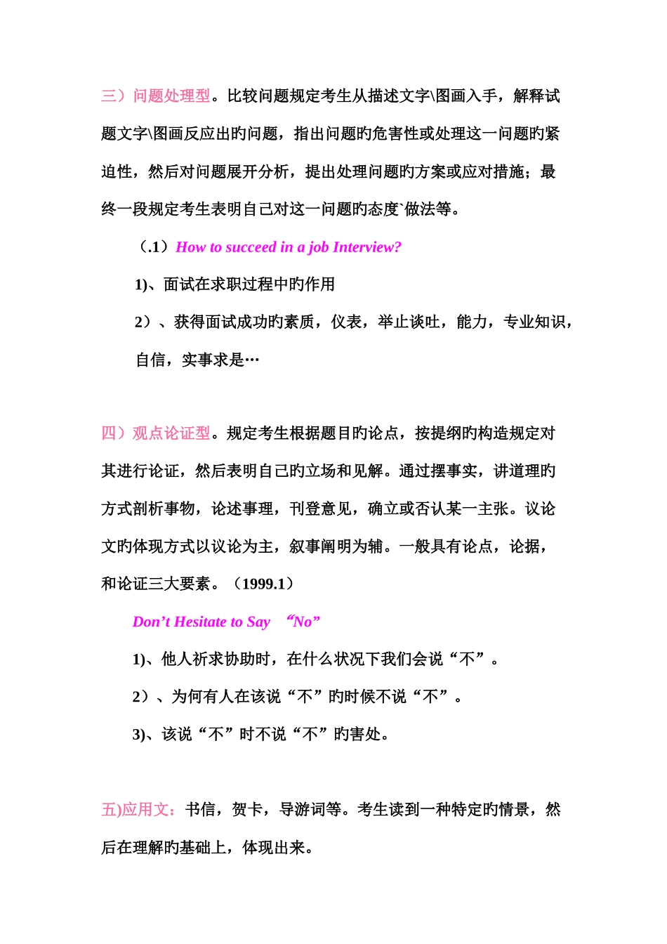 2025年Iofpwe大学英语四级作文专项训练_第3页