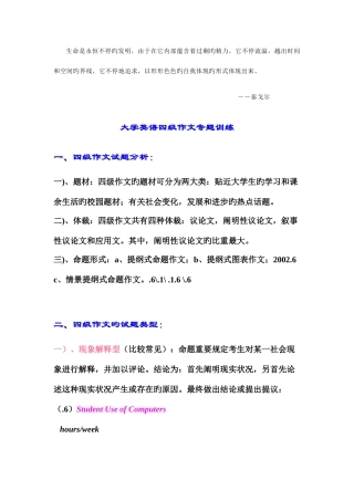 2025年Iofpwe大学英语四级作文专项训练