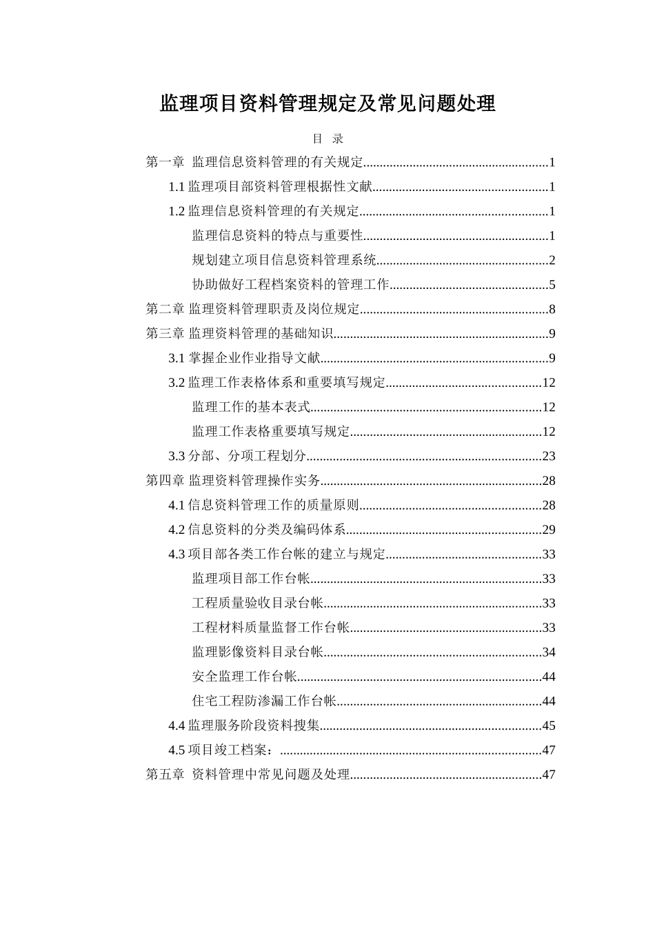 2025年监理资料员培训资料_第1页