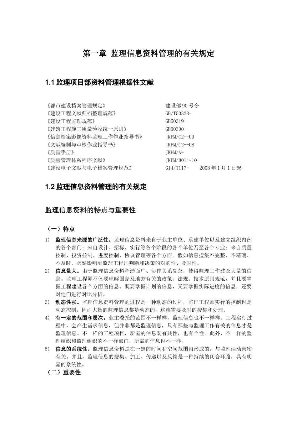 2025年监理资料员培训资料_第2页