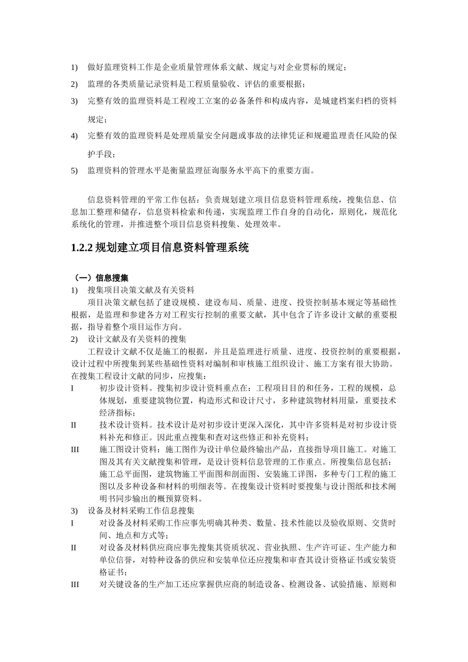 2025年监理资料员培训资料_第3页