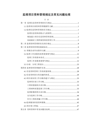 2025年监理资料员培训资料