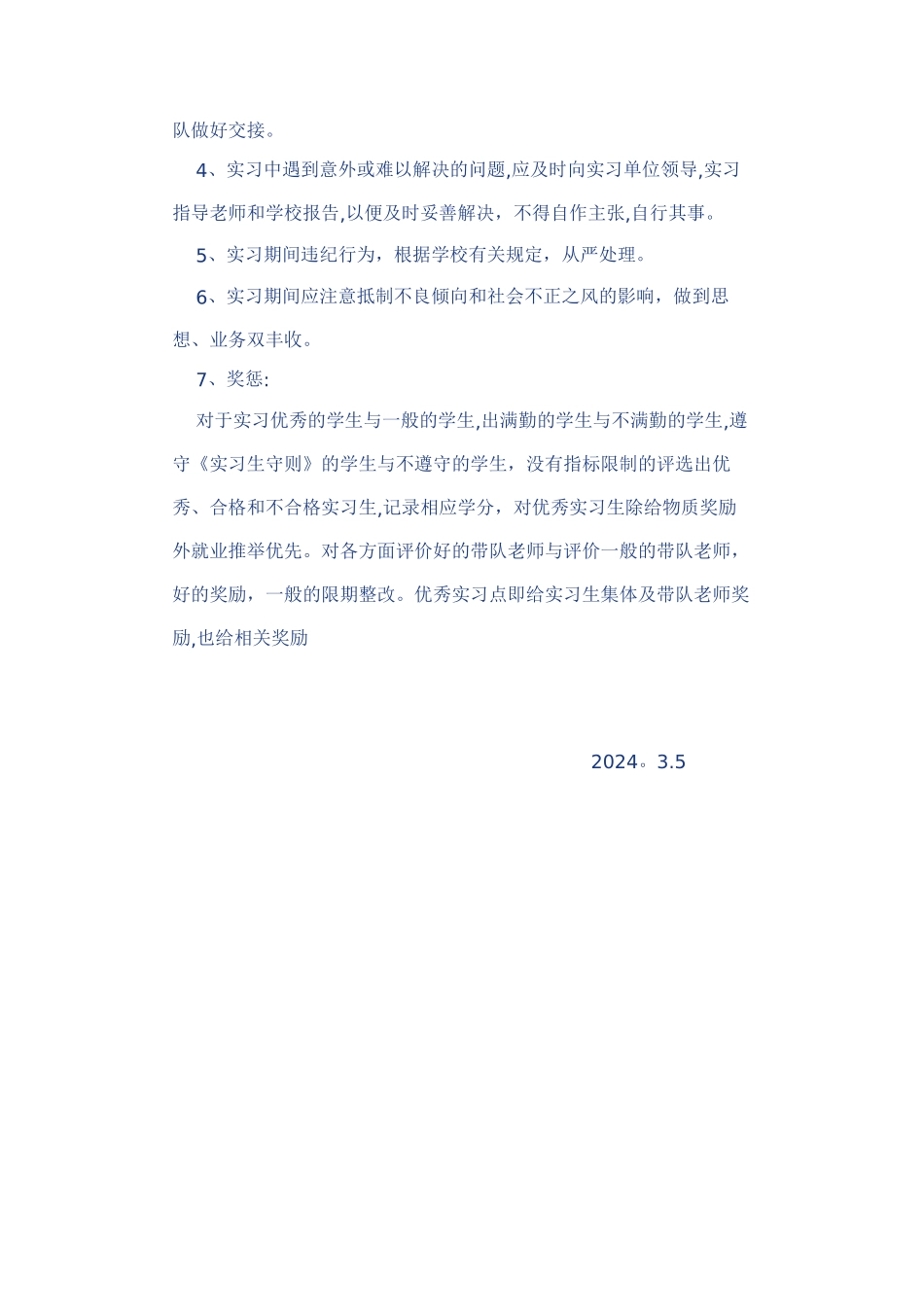 校外实习计划_第3页