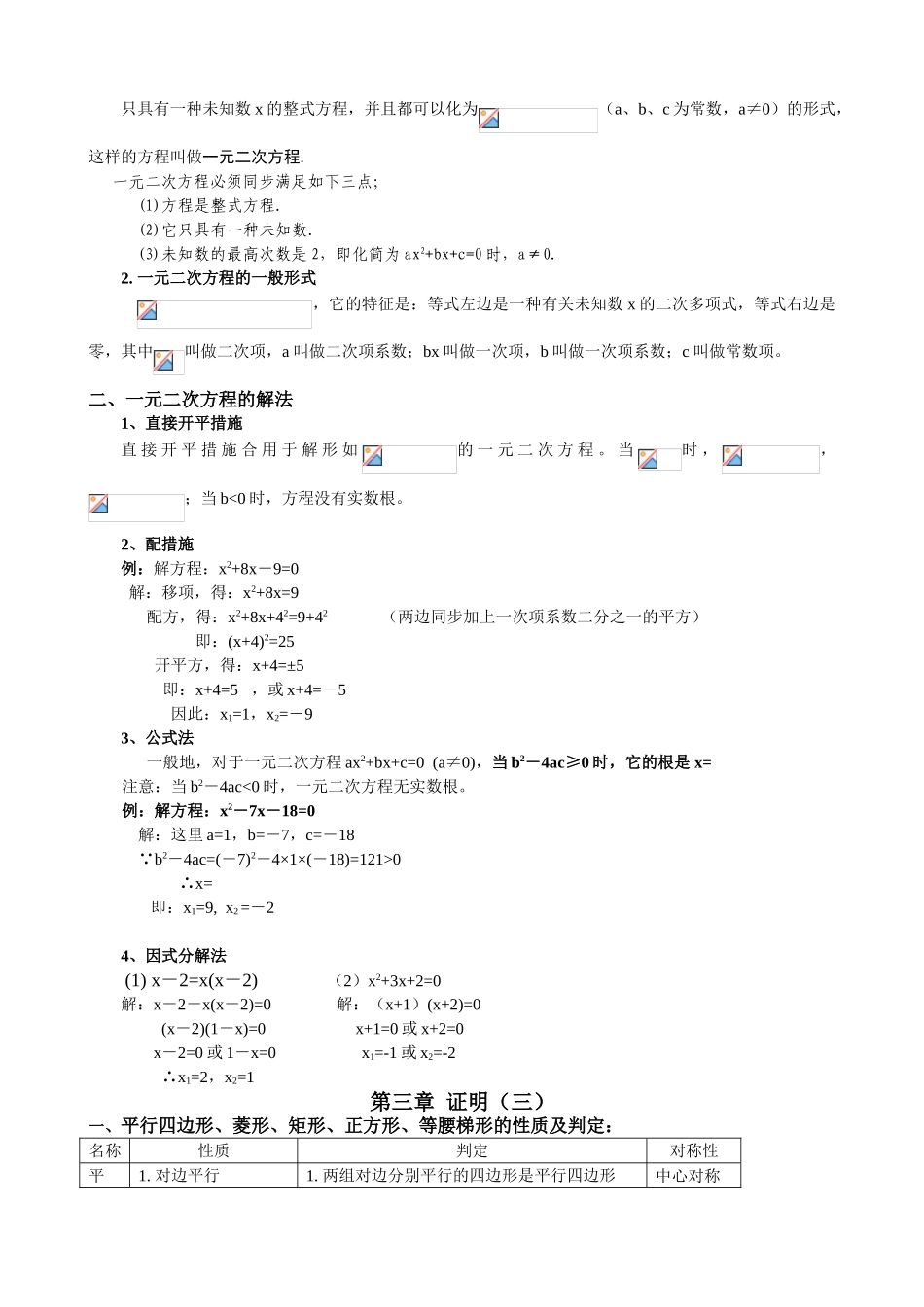 2025年北师大版数学九年级上册知识点总结_第2页