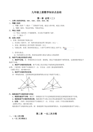 2025年北师大版数学九年级上册知识点总结