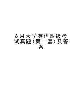 2025年6月大学英语四级考试真题第二套及答案教学内容