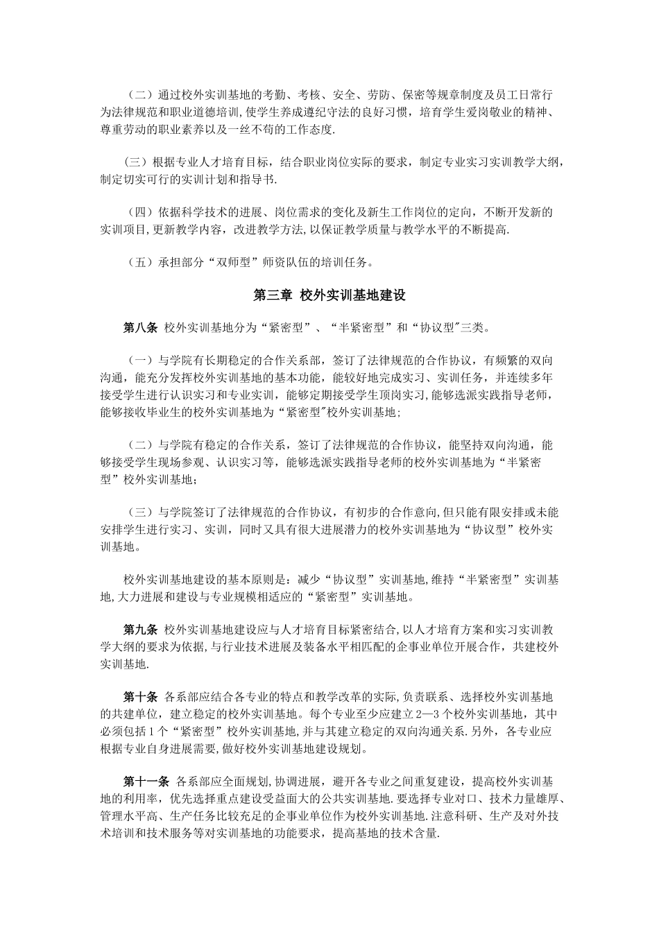 校外实训基地建设和管理办法_第2页