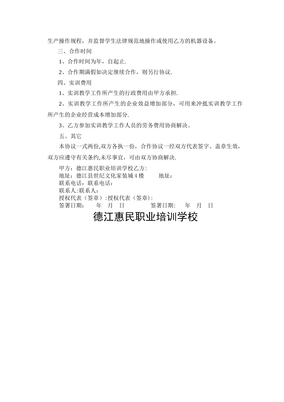校外实训基地合作协议书_第2页