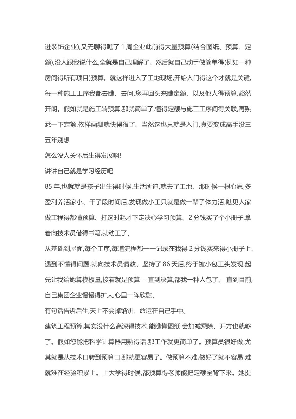 2025年预算预算员成长经历 如何快速变成熟手预算经验_第2页