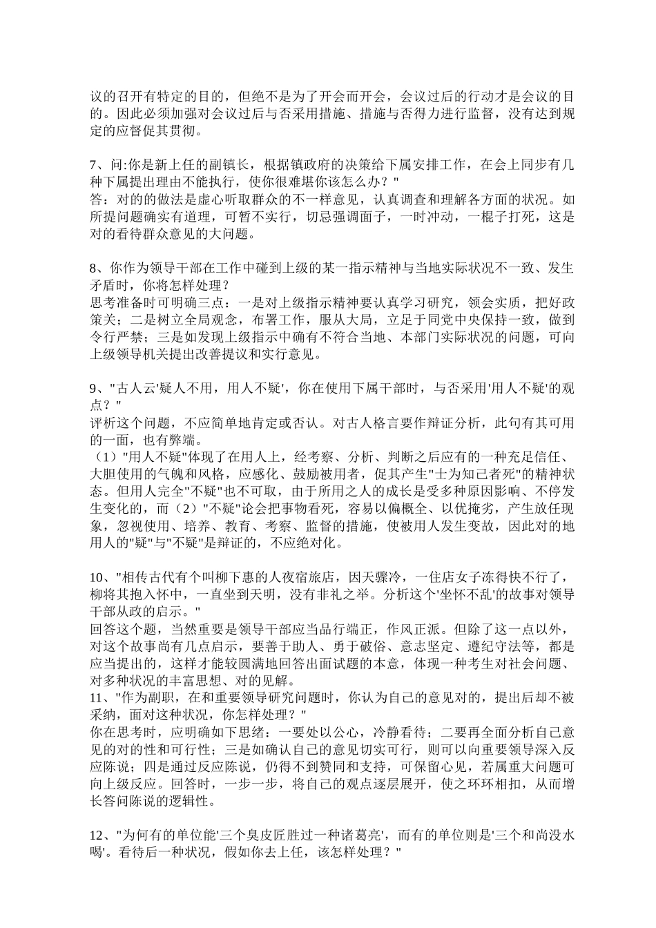 2025年公务员面试180问60P_第3页