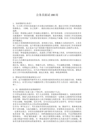 2025年公务员面试180问60P