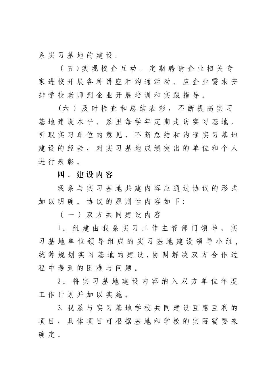 校外实训基地建设方案_第3页