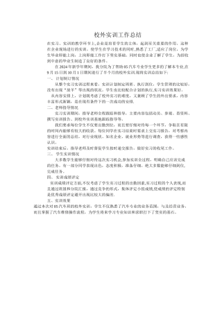 校外实训工作总结