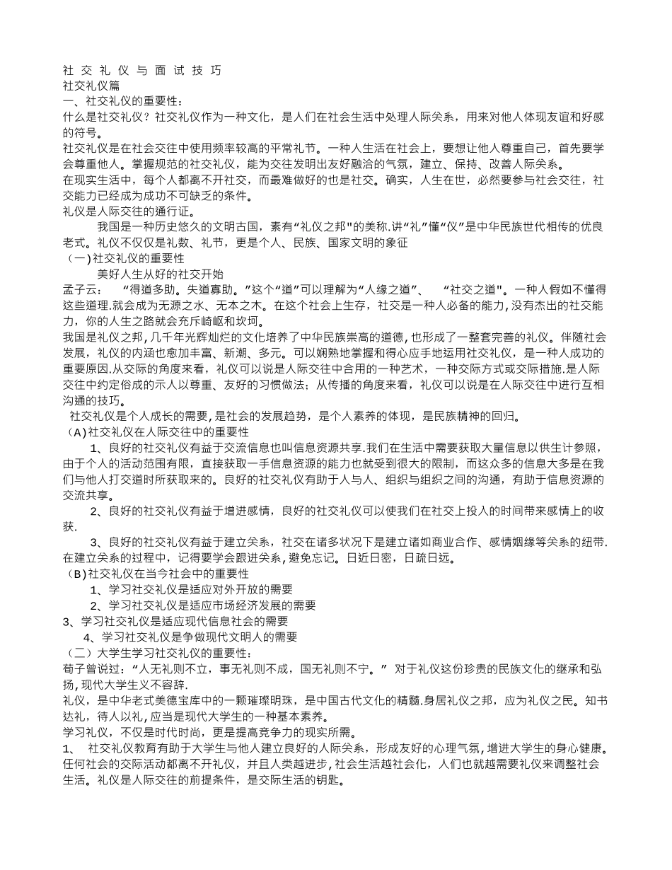 2025年社交礼仪与面试技巧社交礼仪篇_第1页