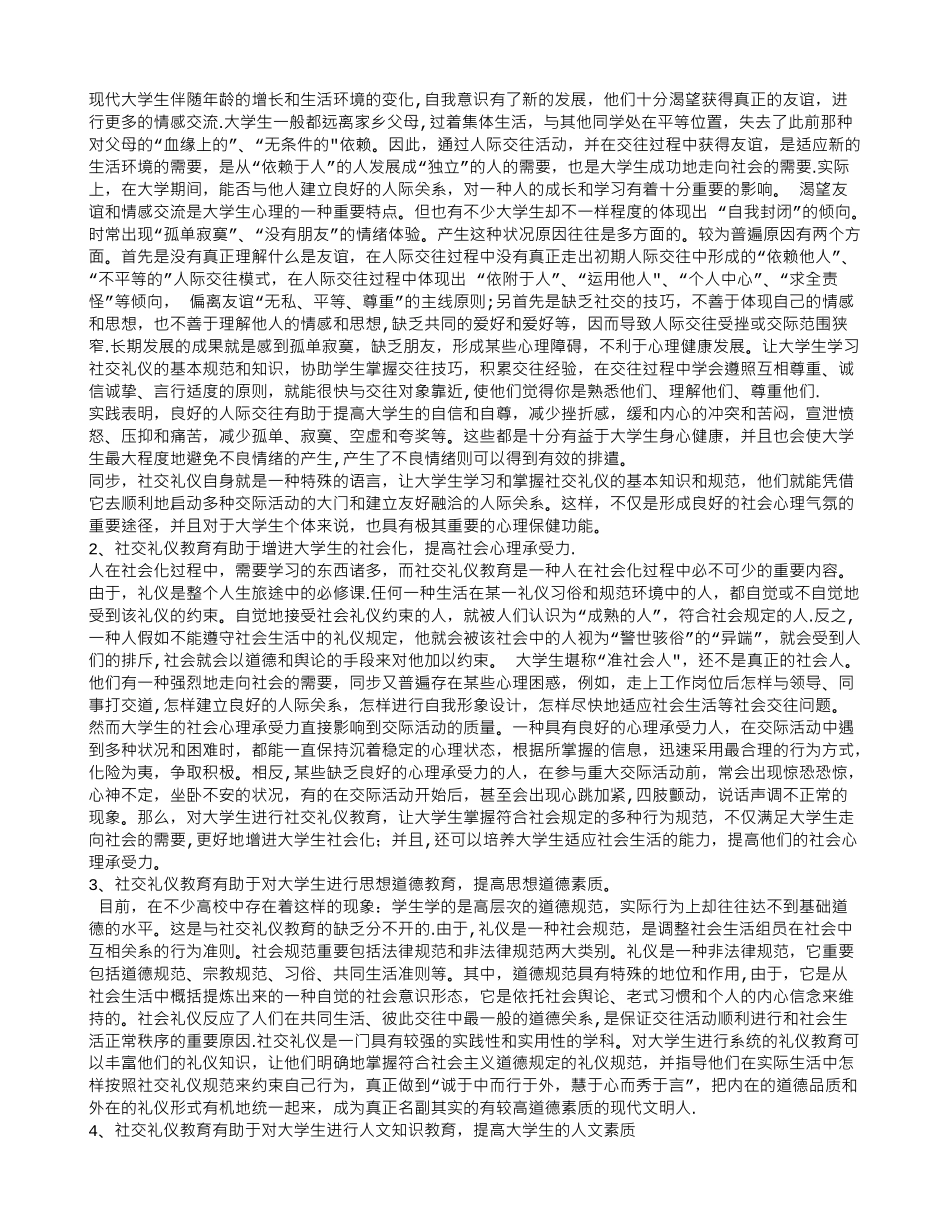 2025年社交礼仪与面试技巧社交礼仪篇_第2页