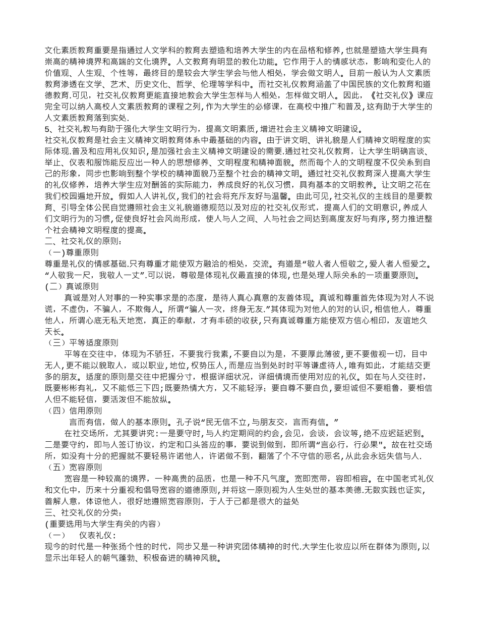 2025年社交礼仪与面试技巧社交礼仪篇_第3页