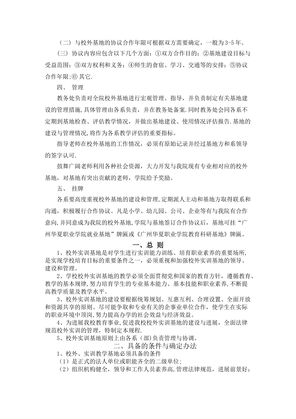 校外实训基地建设管理制度_第2页