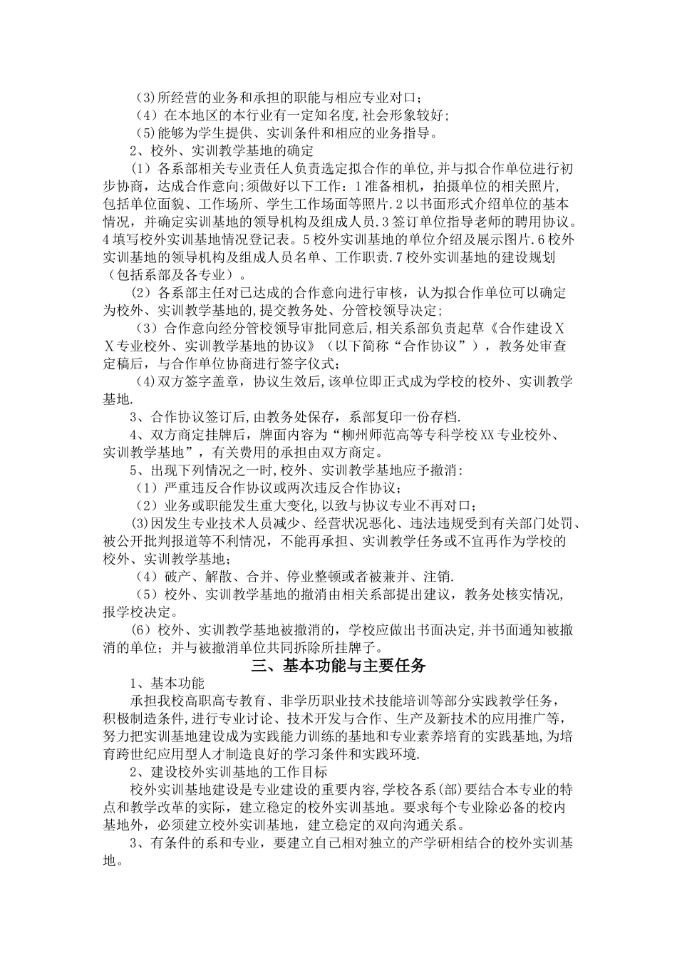 校外实训基地建设管理制度_第3页