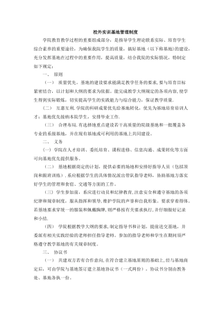 校外实训基地建设管理制度