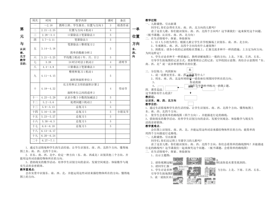2025年人教版三年级下册全册数学_第2页