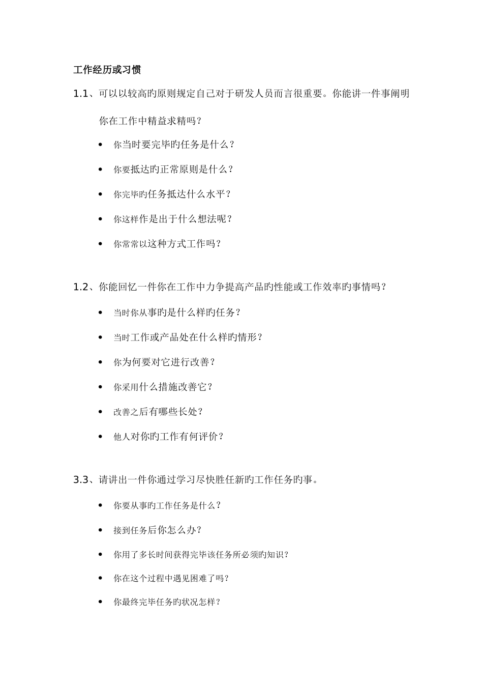 2025年Star面试提问范例_第2页