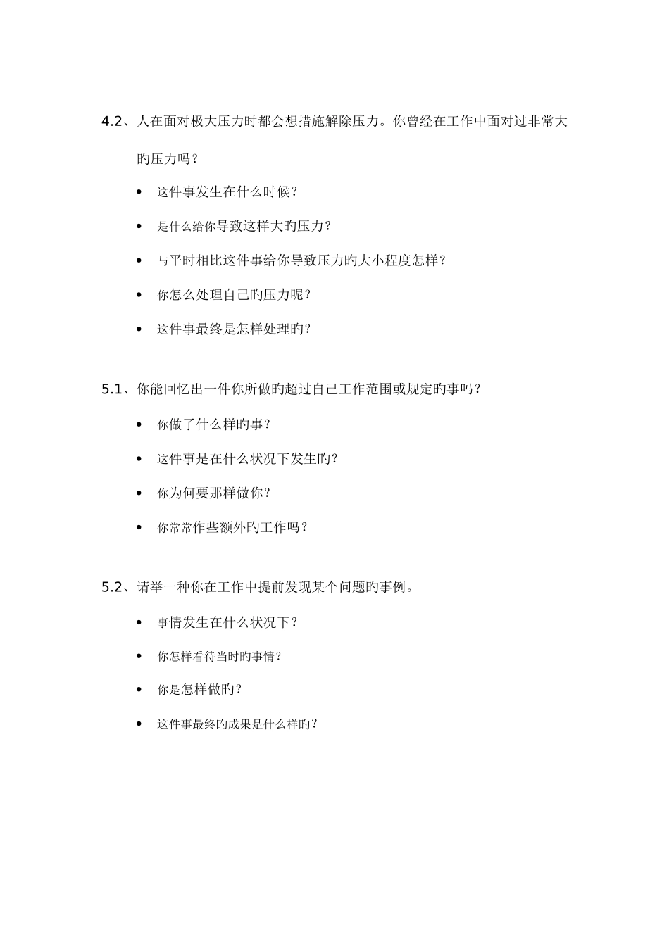 2025年Star面试提问范例_第3页