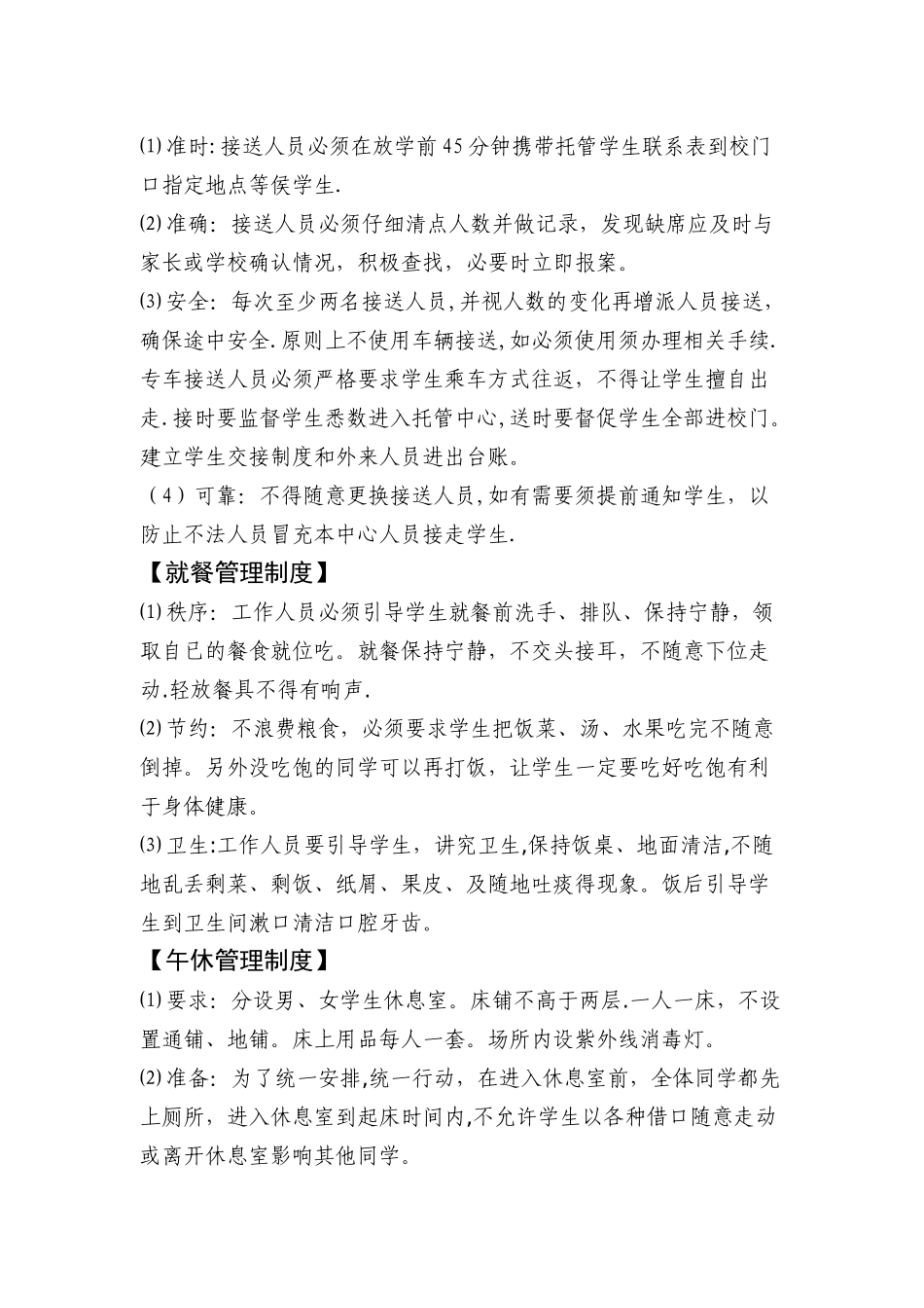 校外托管班制度大全_第2页