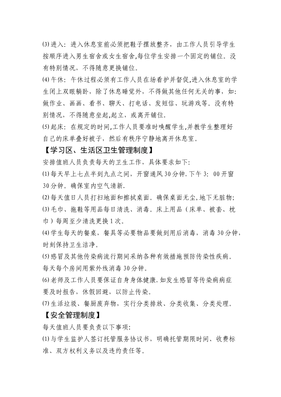 校外托管班制度大全_第3页