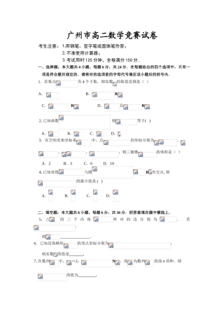 2025年广州市高二数学竞赛试卷含答案及解析