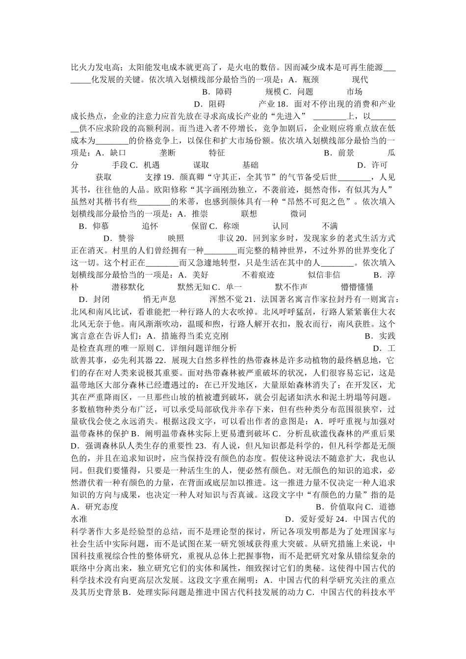2025年国家公务员考试行政能力测试真题含答案_第3页