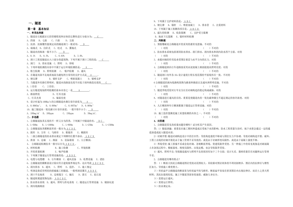 2025年检测工程师桥梁和隧道检测工程师考试复习题_第1页