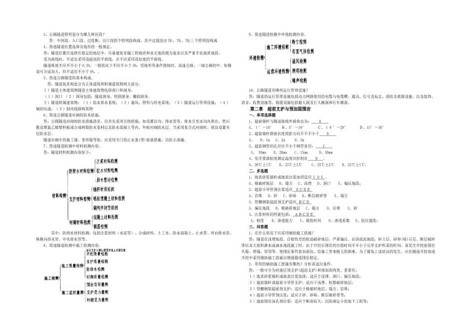 2025年检测工程师桥梁和隧道检测工程师考试复习题_第2页
