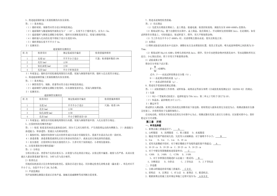 2025年检测工程师桥梁和隧道检测工程师考试复习题_第3页