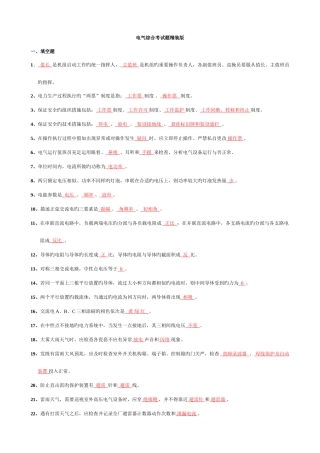 2025年300MW火力发电厂电气上岗考试题