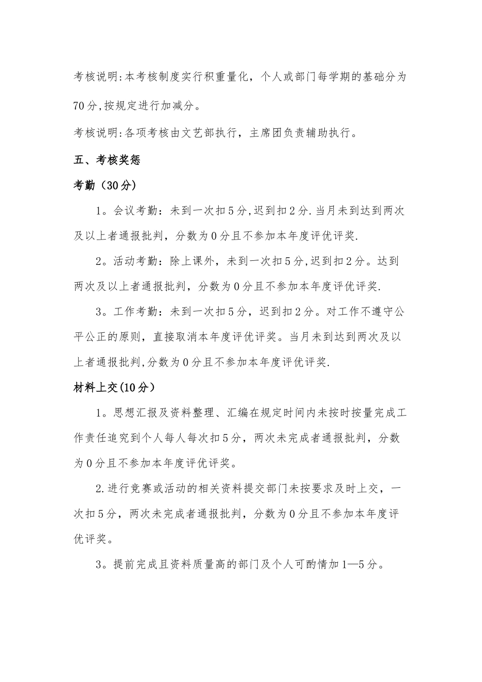 校学生会内部考核奖惩制度_第2页