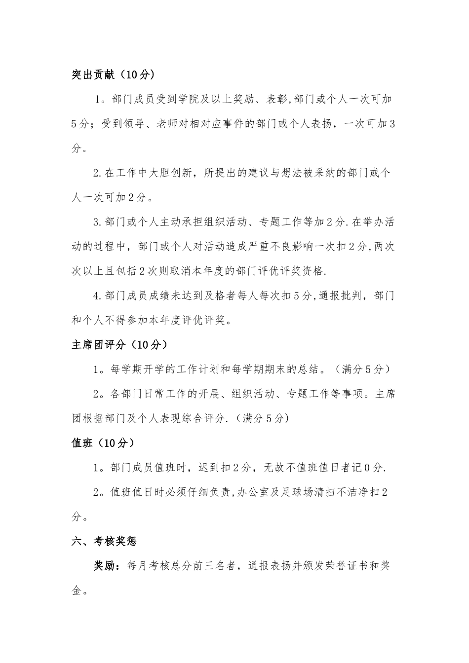 校学生会内部考核奖惩制度_第3页