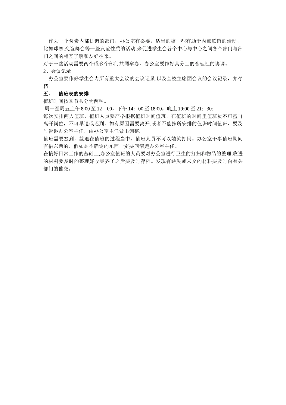 校学生会办公室工作流程_第2页