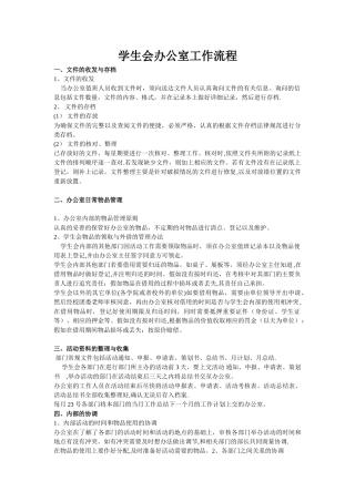 校学生会办公室工作流程