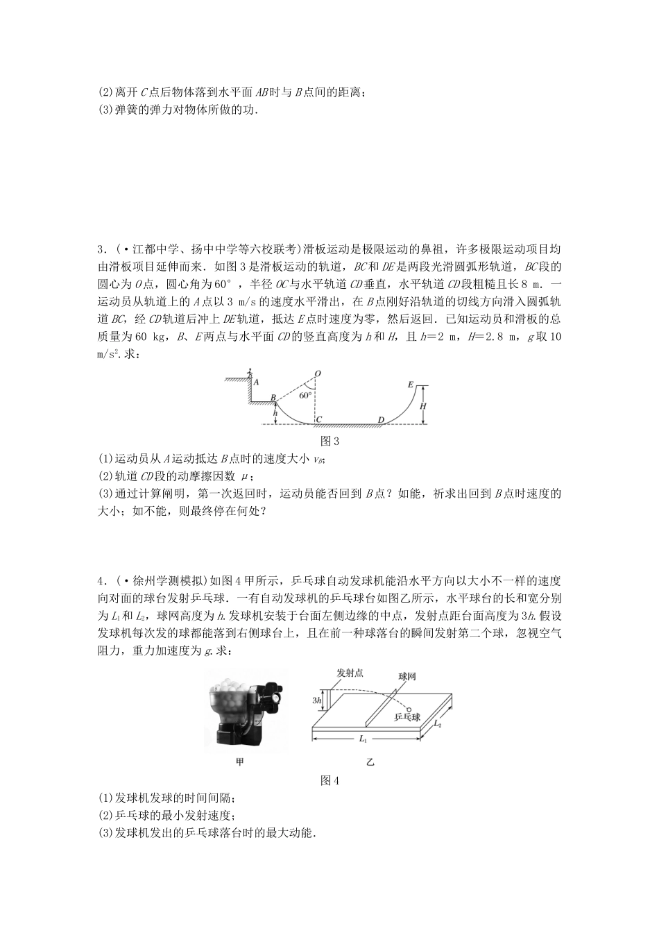 2025年江苏省高中物理学业水平测试复习专题二平抛运动与圆周运动综合应用二冲A集训_第2页
