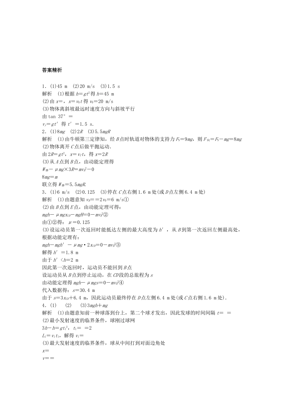 2025年江苏省高中物理学业水平测试复习专题二平抛运动与圆周运动综合应用二冲A集训_第3页