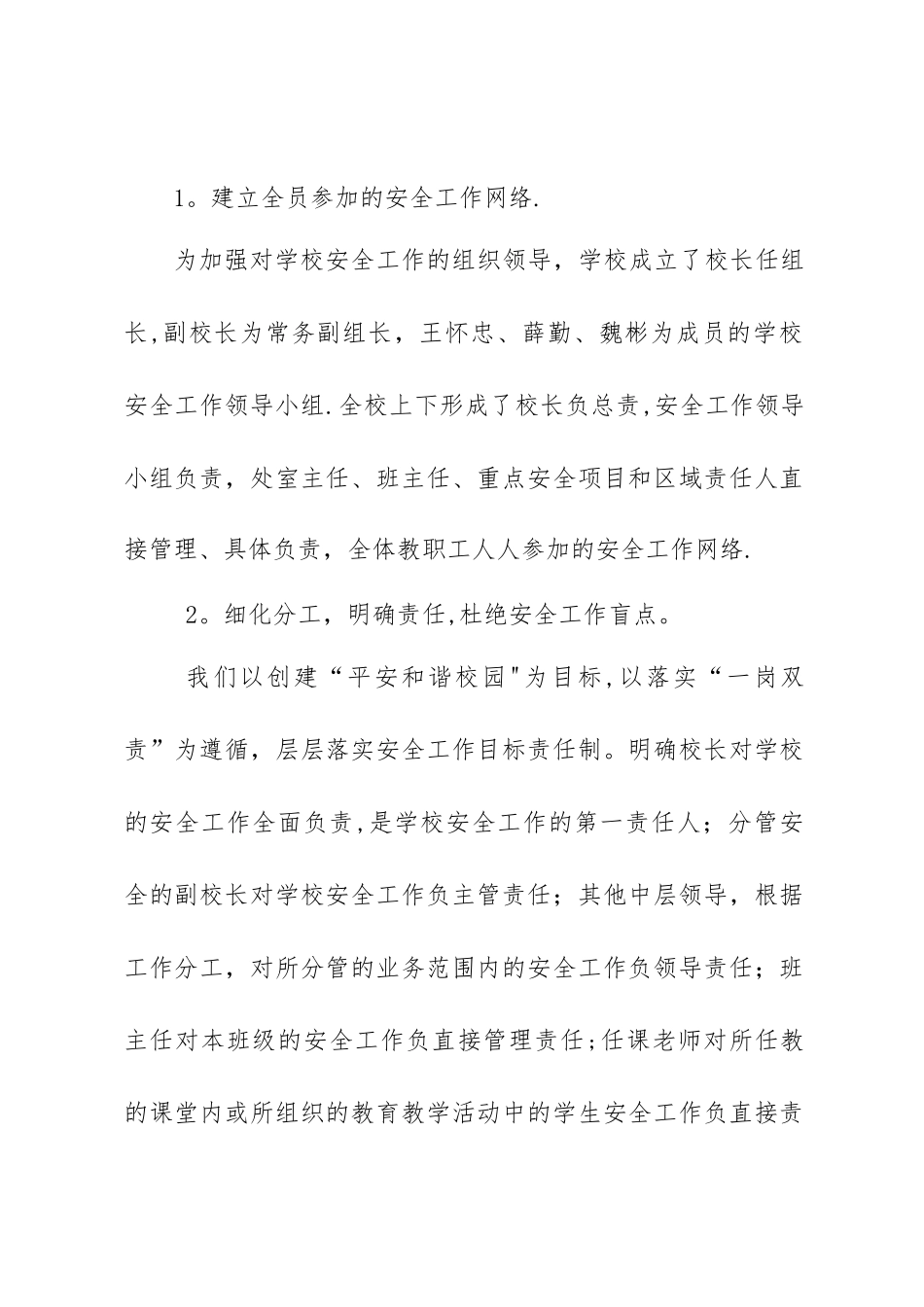 校安办工作总结_第2页