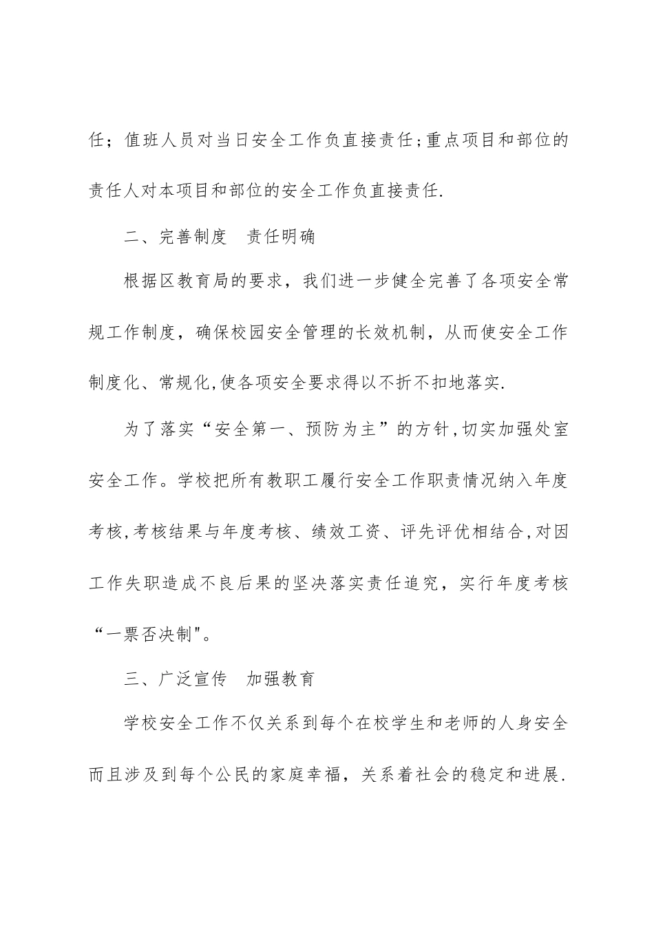 校安办工作总结_第3页