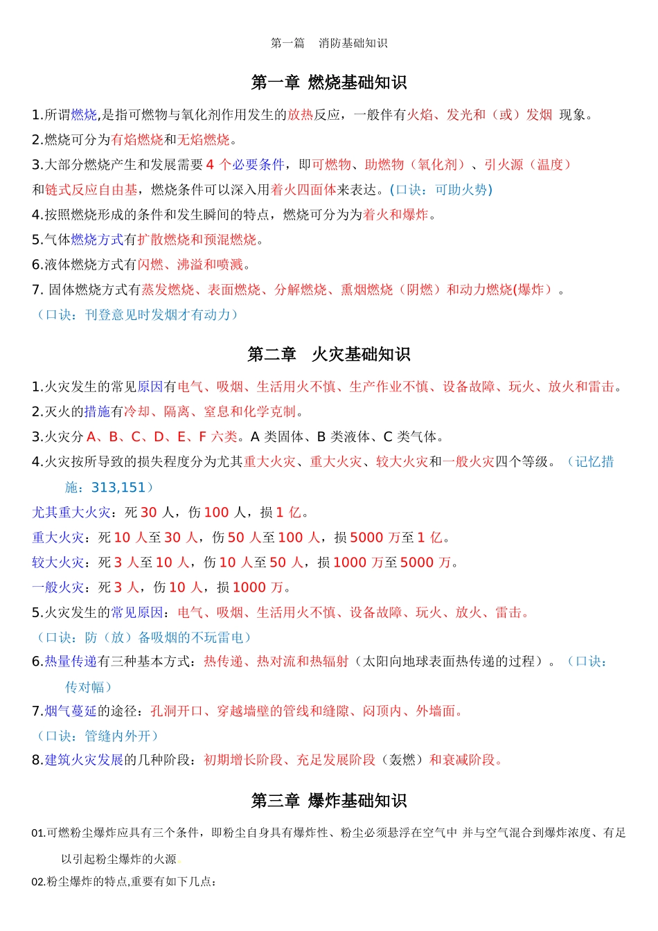 2025年一级消防工程师《技术实务》重点_第2页