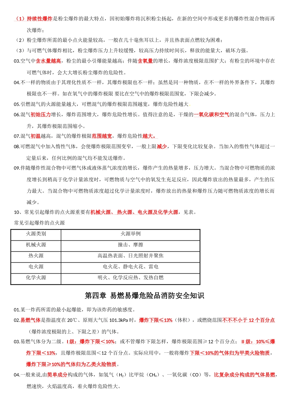 2025年一级消防工程师《技术实务》重点_第3页
