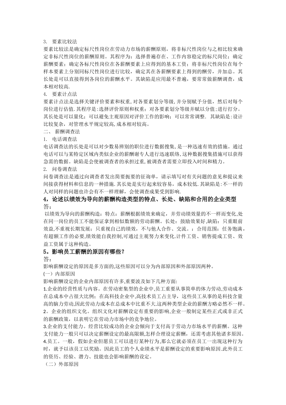 2025年薪酬与福利管理平时作业_第3页