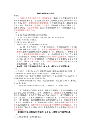 2025年薪酬与福利管理平时作业