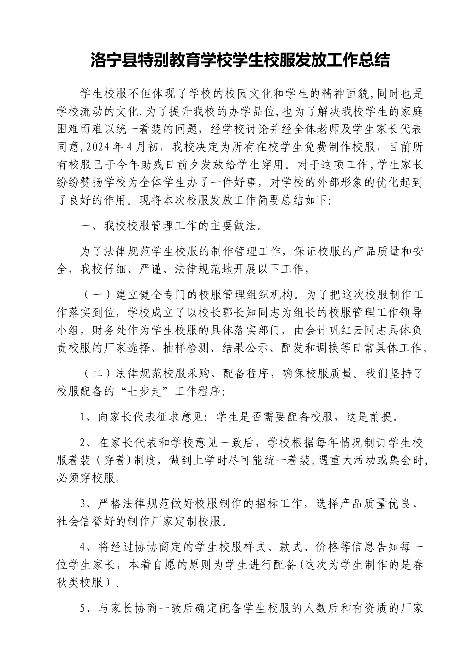 校服发放工作总结_第1页